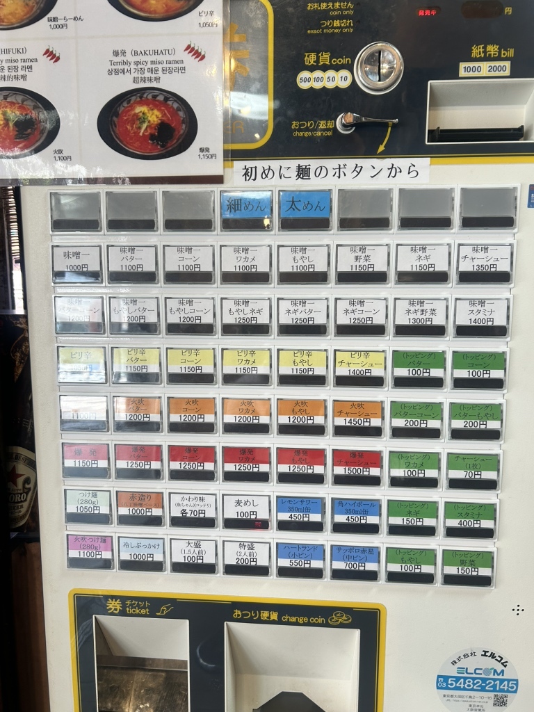 味噌 一 中 目黒 店