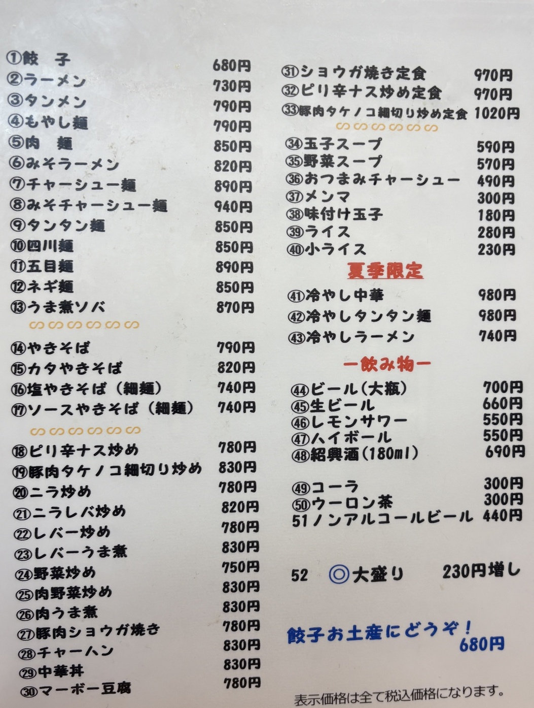 中華 珍 満