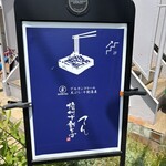 信州十割そば てん - 