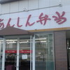 あんしん弁当 富山太田口通り店