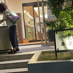 井草湯 - 