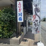 川福 - 