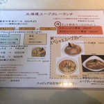イチロク - スープカレーメニュー2015.04.26