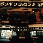 ビットラ - ショコラ