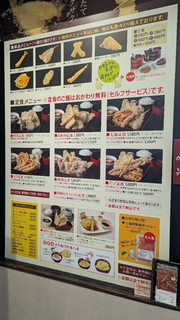 メニュー写真 : あげたて・サクサク天ぷら 七福 金沢諸江店 - 上諸江