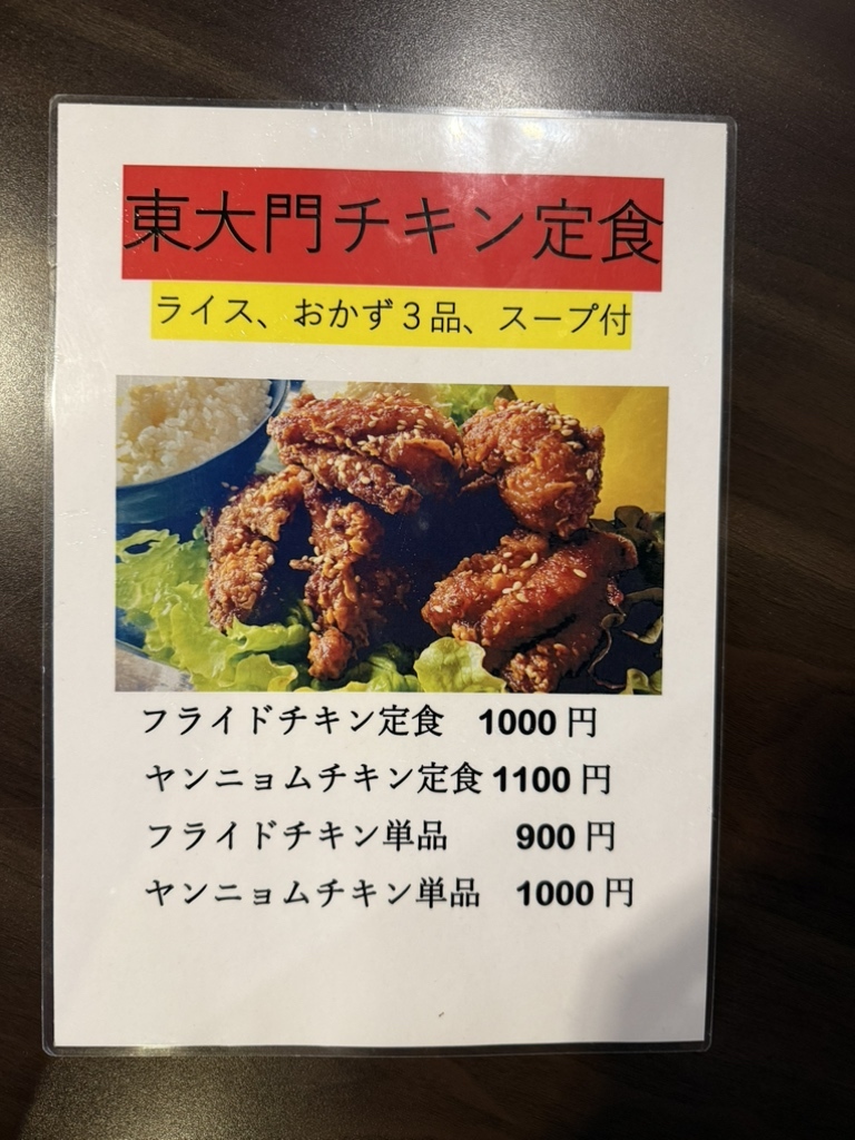 メニュー写真 : 東大門 タッカンマリ 田町店 - 三田/韓国料理 | 食べログ