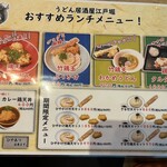 うどん居酒屋 江戸堀 - 