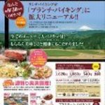 大熱海国際ゴルフクラブ レストラン - ブランチバイキング拡大リニューアル