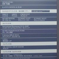 つきじ鈴富 ホテルニューオータニ店 - 