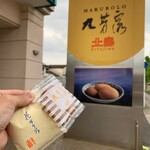 北島マルボーロ - 