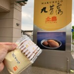 北島マルボーロ - 