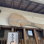 ふじたや - しゃもじ#まぁスゴイ人気#そしてまず接客がステキ#肝はレバー食感で旨みも強く後味のほろ苦さも堪らない#あなごめしはウワモノの香ばしいしっかり食感の身とタレご飯がヤバい#あとは丼が熱過ぎ笑