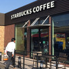 スターバックス・コーヒー 浜名湖サービスエリア店