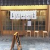 とんかつ山家 上野店