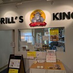 グリルキング - 