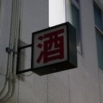 赤木酒店 - 