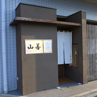 山善 - 
