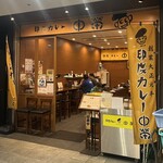 印度カレー 中栄 - 外内観