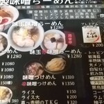 麺屋大河 - 