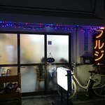 プルジャ ダイニング - 