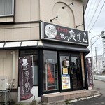 煮干結社 麺や 鹿道山 - 盛岡市　煮干結社　鹿道山