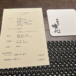 肉割烹 喰心 - 