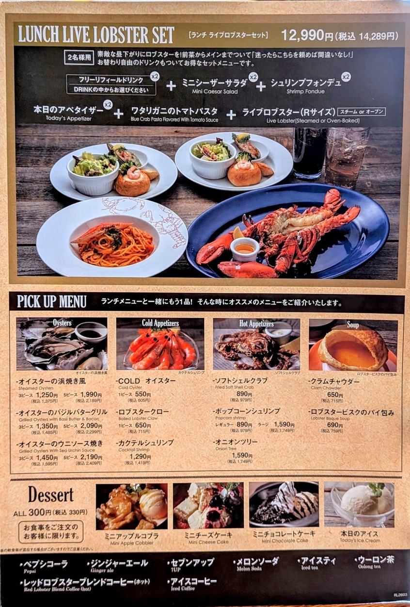 レッド ロブスター メニュー