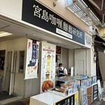 宮島咖喱麵麭研究所 - 