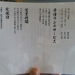 らぁ麺 飛鶏 - 新メニュー表(201504)