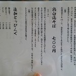 らぁ麺 飛鶏 - 新メニュー表(201504)