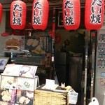 鯛焼き 櫻家  - 店外で注文