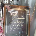 成城パン - 店頭でカレーパンをお勧めしていたので…