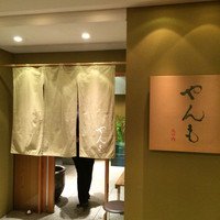 伊豆の旬 やんも 丸の内店 - 