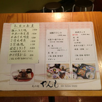 伊豆の旬 やんも 丸の内店 - 