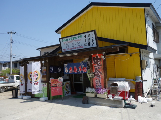 み・さ・と - 会津本郷（そば）の写真