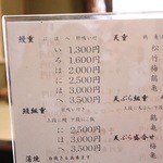 鷹番 宮川 - メニュー。