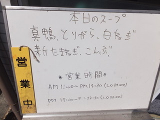 h Tsuruhashiramen - スープの材料を店前に出してくれています☆