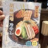 麺場 田所商店  - 