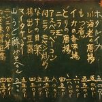 とくべえ駅前店 - ２０１５年４月２０日の黒板。１２年３月７日と較べると、ホタルイカ、山うど酢みそが増え、カキフライ、馬刺しが減っている。そして書き換えられていないものは、１２年３月７日以前に書かれ、そのまま残っている