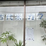 すずこう - 多賀城市は古代米が有名です♪