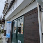 すず - 外観