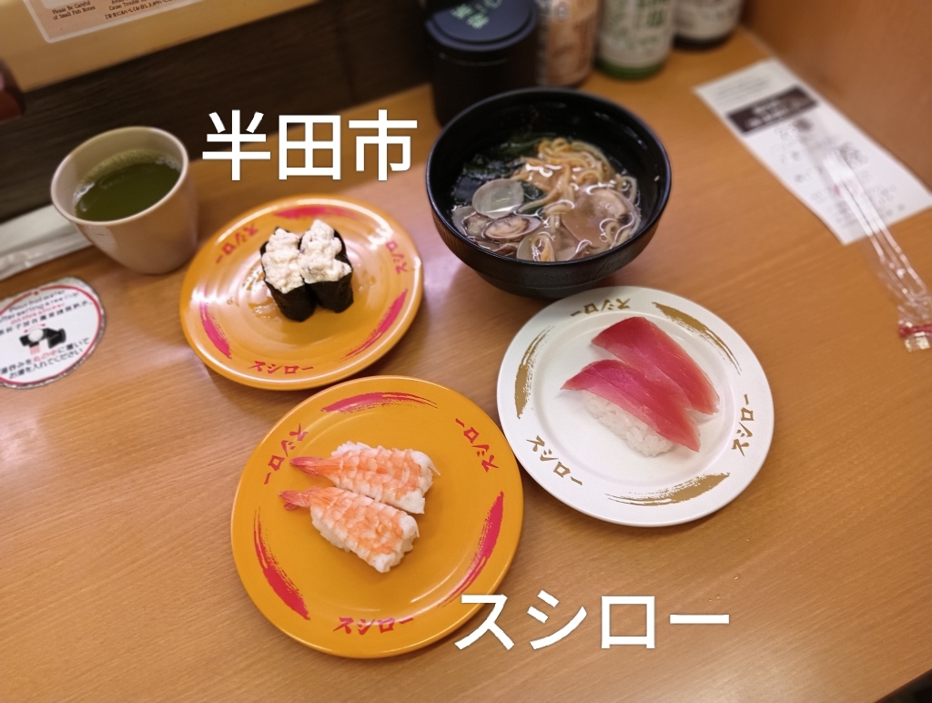 スシロー 半田 店