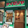 サイゼリヤ ビエラ塚口店