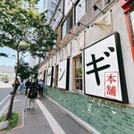 札幌ザンギ本舗 - 