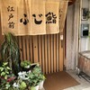 ふじ鮨