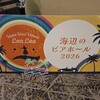 海辺のビアホール - 