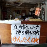 真栄原鮮魚店 - 