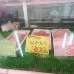 真栄原鮮魚店 - 