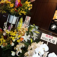 日本橋逢坂 - 