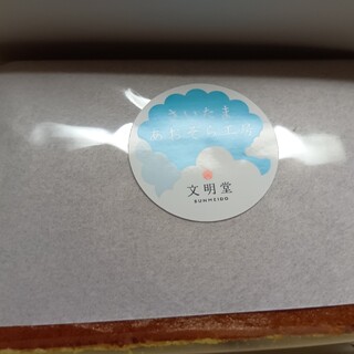 文明堂_0